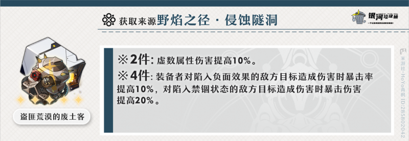 崩坏星穹铁道驭空遗器选择全攻略