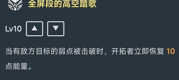 崩坏星穹铁道同谐主角技能全解析