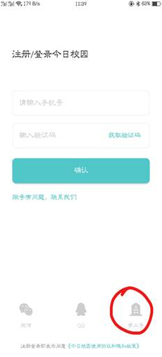 如何使用“今日校园”APP完成移动迎新