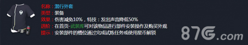 孤岛先锋潜行外套：隐蔽与生存的双重保障