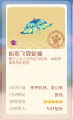 摩尔庄园暗影飞翼蝴蝶捕捉攻略：方法与出现区域详解