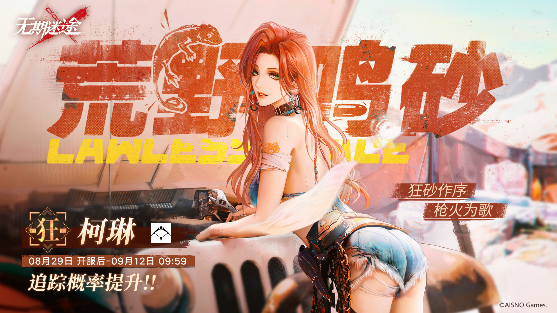 无期迷途新活动与柯琳角色上线解析