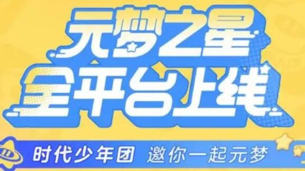 元梦之星代言人确认：时代少年团