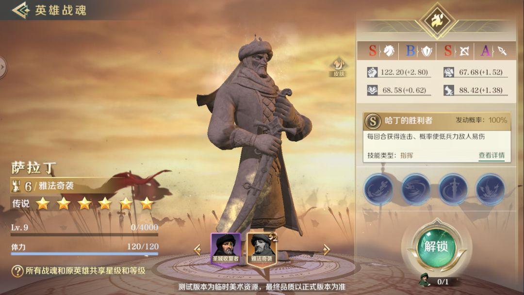战魂萨拉丁阵容搭配与玩法攻略