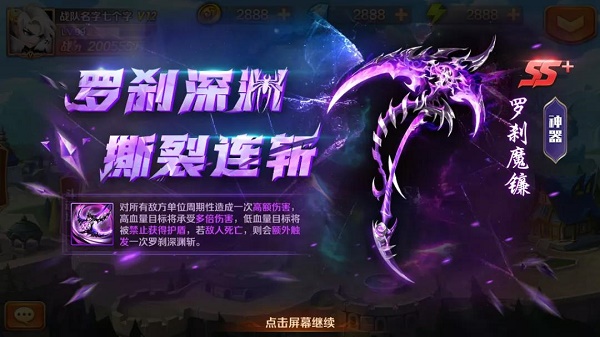 新斗罗大陆手游罗刹魔镰攻略分享