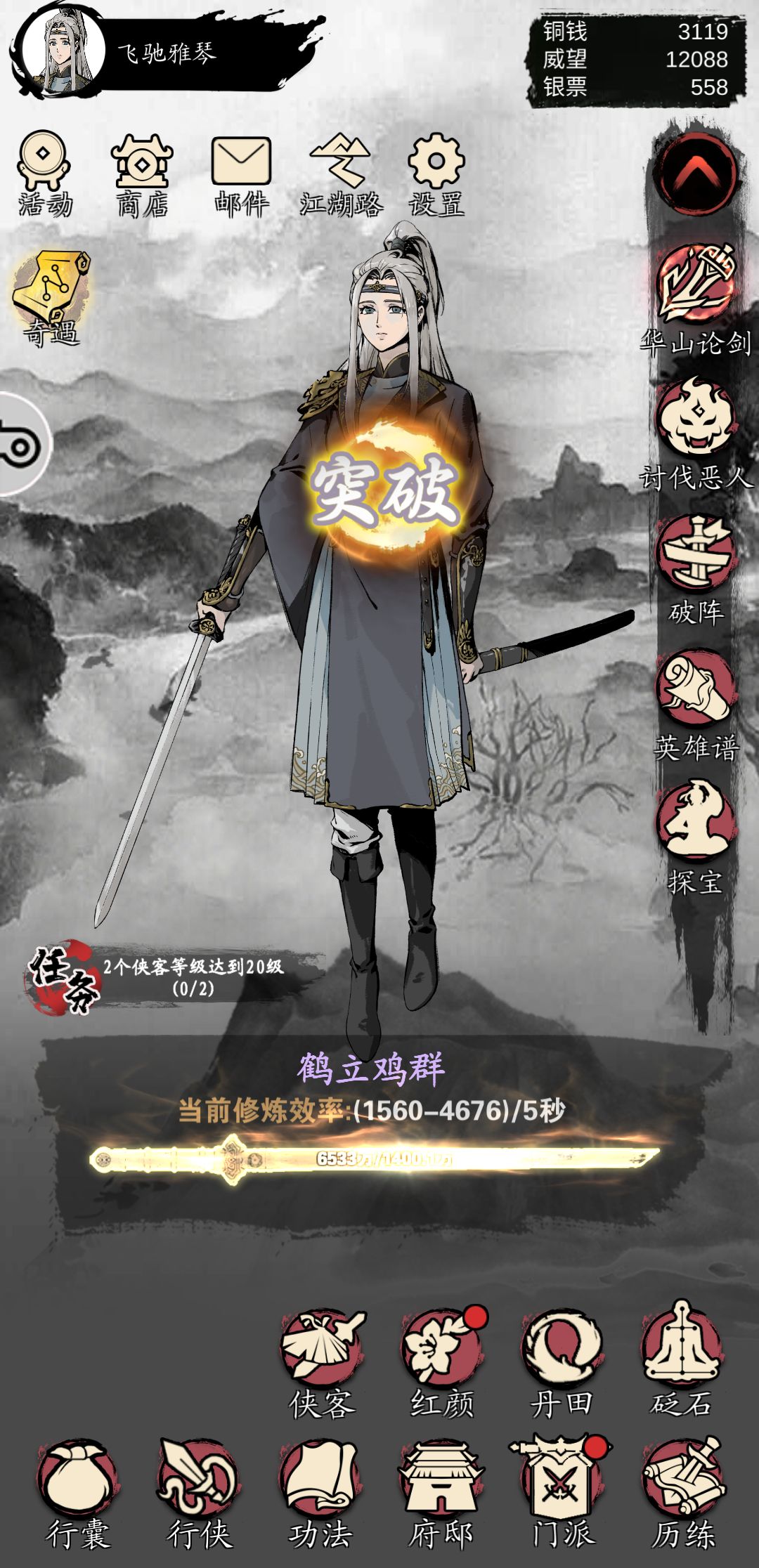 新手如何在江湖中快速变强