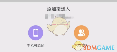 掌通家园接送人设置全攻略