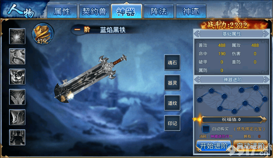 成仙-超V版神器系统怎么培养最合适
