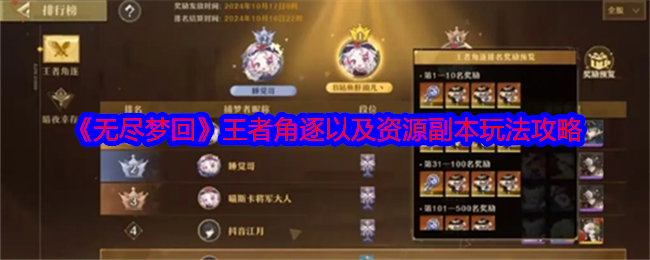 无尽梦回王者角逐怎么玩？