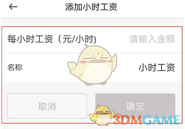 小时工记账APP添加小时工资全攻略