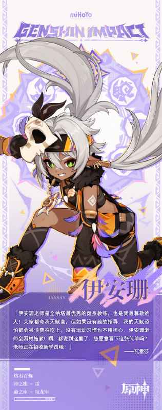 原神伊安珊是男是女
