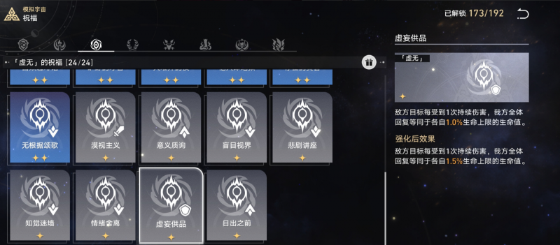 崩坏星穹铁道寰宇蝗灾难度五虚无打法全解析