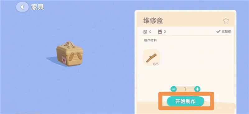 心动小镇维修盒：延长工具寿命，提升游戏体验
