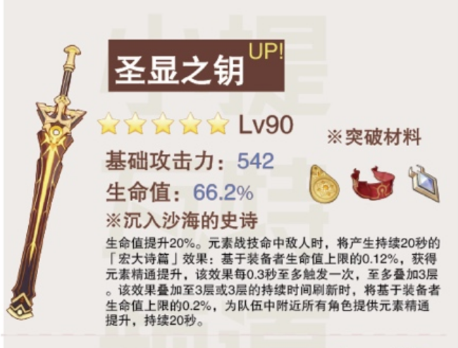 原神圣显之钥的精通加成到底有多强