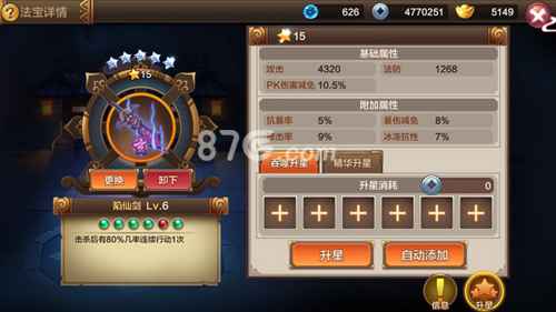 封神召唤师法宝升星攻略：详解升星技巧与属性提升
