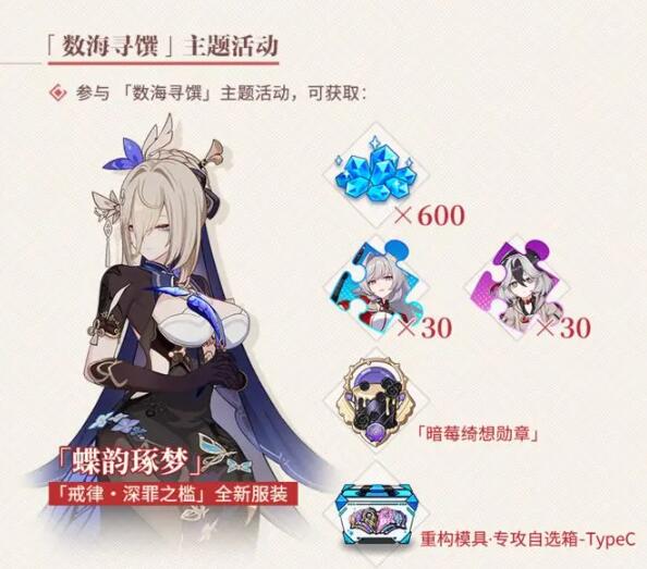 崩坏3V7.3寻梦启航福利全解析