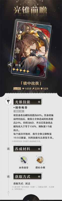 崩坏星穹铁道阮梅专武怎么选？
