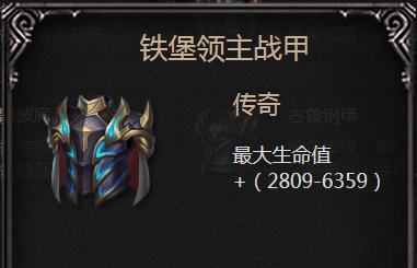拉结尔铁堡领主战甲详解：属性、技能与获取方式