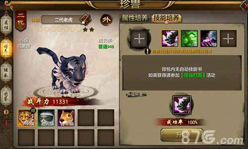 天龙八部手游珍兽培养全攻略