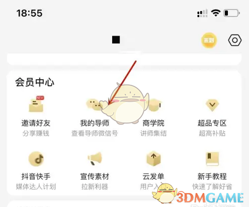好省App查看导师／邀请人方法详解