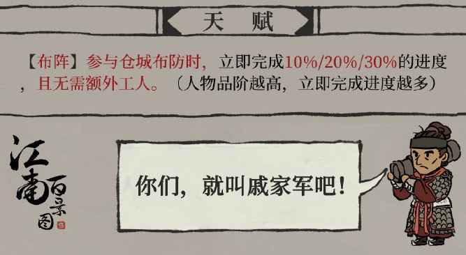 戚继光天赋详解：新角色获取与发展策略