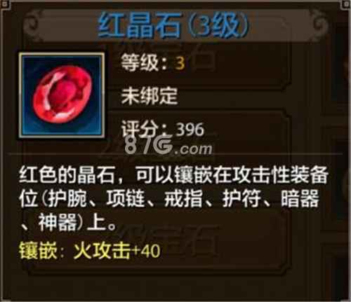天龙八部手游红晶石属性攻略：镶嵌位置、属性加成及搭配技巧全解析