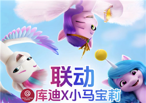库迪咖啡携手小马宝莉：甜蜜联名，可爱周边，你准备好了吗？