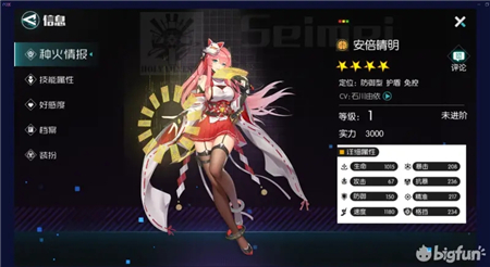 星火之歌安倍晴明强度与玩法深度解析
