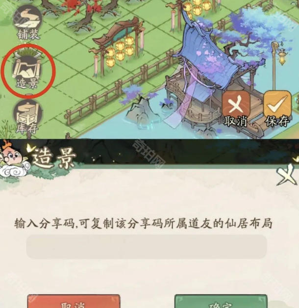 寻道大千仙居布局码分享