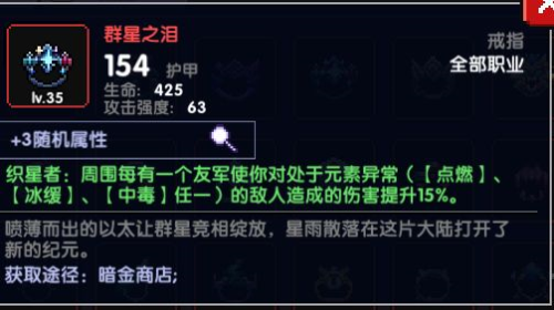 我的勇者群星之泪全面攻略：效果解析与搭配指南