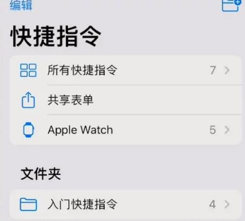 快捷指令：解锁手机高效神器