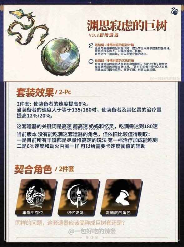 崩坏星穹铁道3.1新遗器深度解析：详解两套遗器机制与适用角色