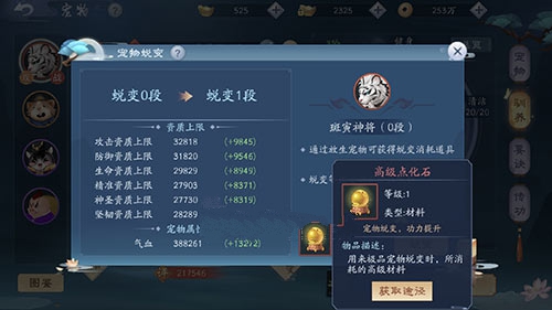 新笑傲江湖手游高级点化石获取全攻略：老虎蜕变材料详解