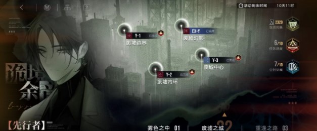 无期迷途废墟之城Y-1通关全攻略