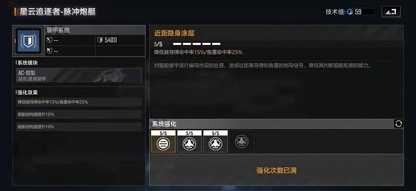 无尽的拉格朗日星云追逐者脉冲炮艇加点思路