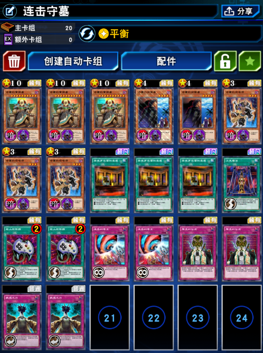 《游戏王决斗链接》连击守墓卡组实战攻略与技巧