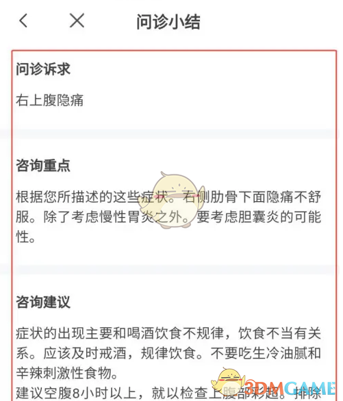 小荷健康APP问诊小结查看指南