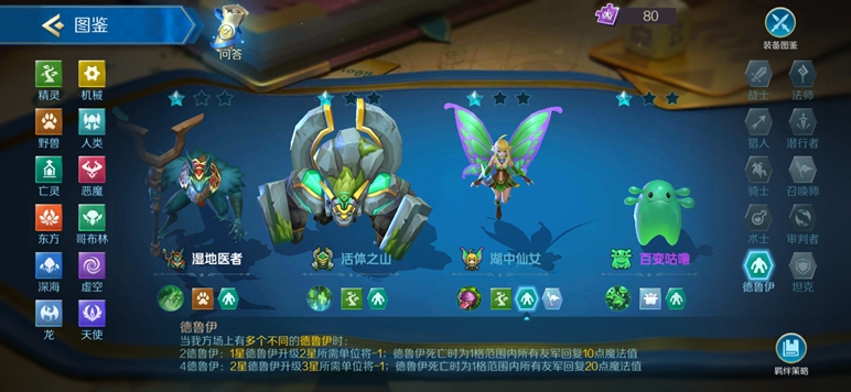 战歌竞技场德鲁伊羁绊深度解析：快速三星的利器