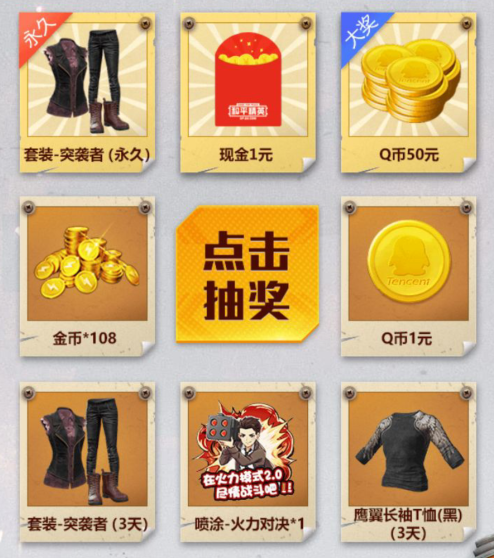 和平精英火力模式2.0礼包福利领取全攻略