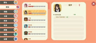 小生活攻略：了解NPC喜好，提升好感度，拉近距离
