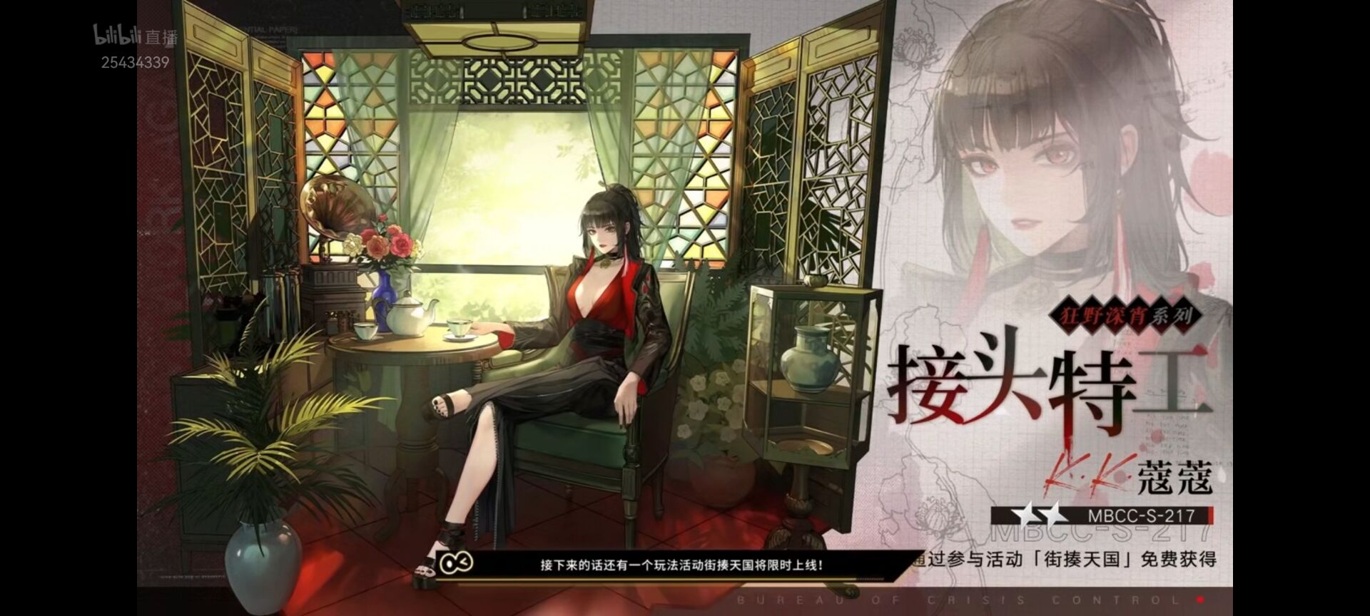 无期迷途蔻蔻新皮肤：接头特工的特别登场