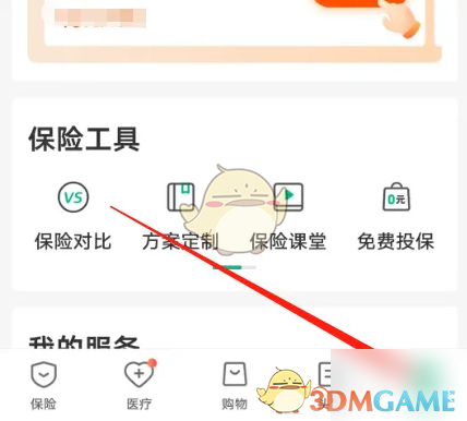 众安保险APP投保全攻略