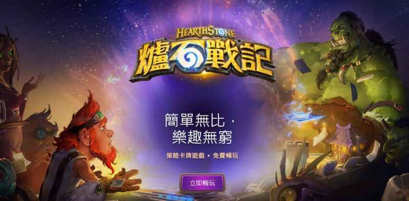 《炉石传说》国服回归礼领取全攻略