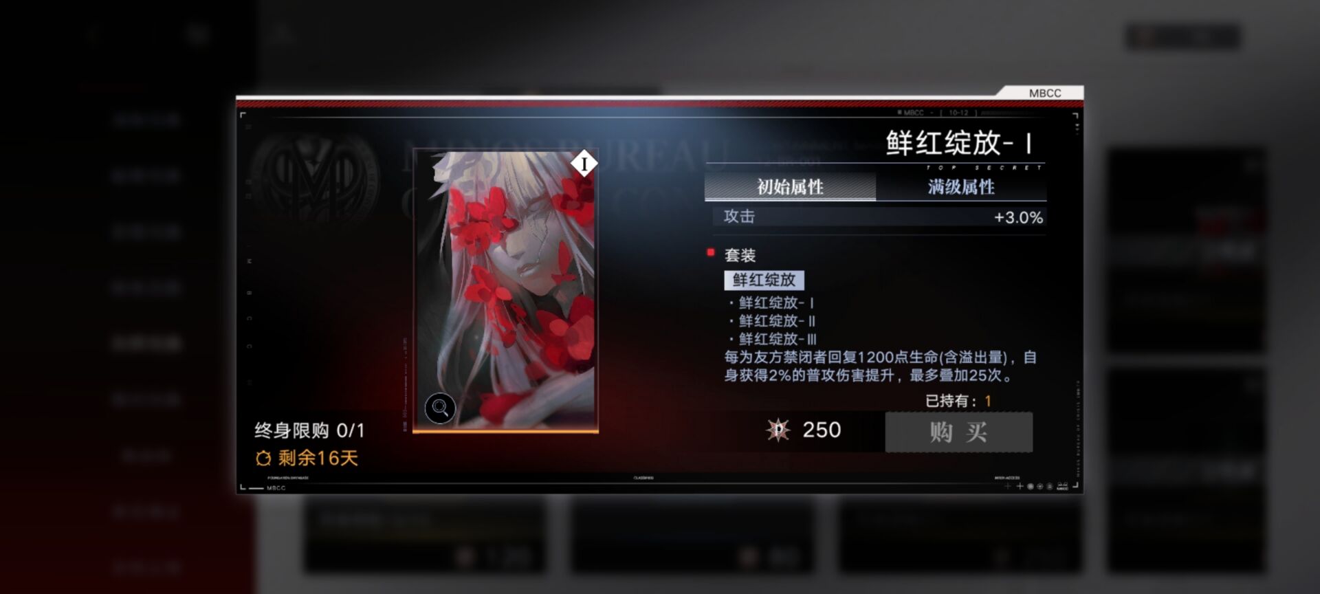 无期迷途鲜红绽放烙印深度解析