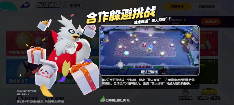 宝可梦大集结合作躲避挑战玩法全解析