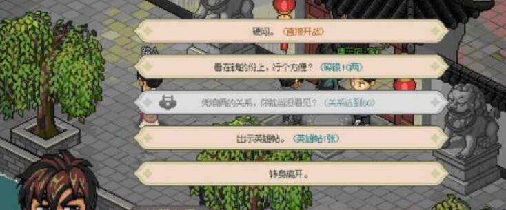 大侠立志传英雄帖的获取方法与重要性