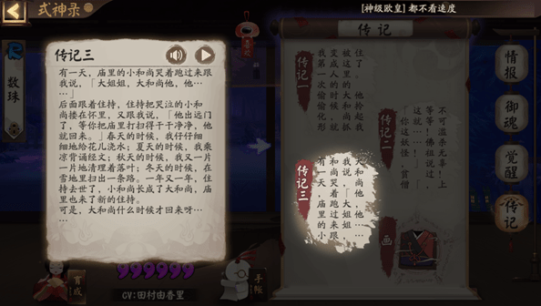 数珠式神技能与获取详解：到底香不香？