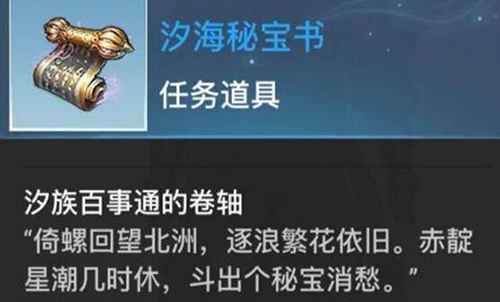 天谕手游苏澜寻宝汐海任务快速完成攻略：关键NPC与任务流程详解