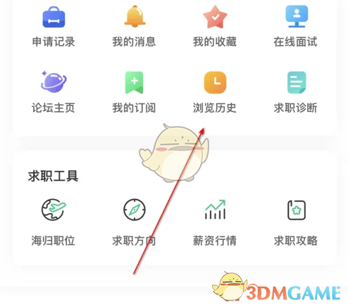 应届生求职App清理浏览记录的小窍门