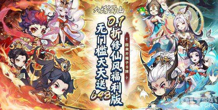大话蜀山无限版内部号申请全攻略：游戏特色与玩法深度解析